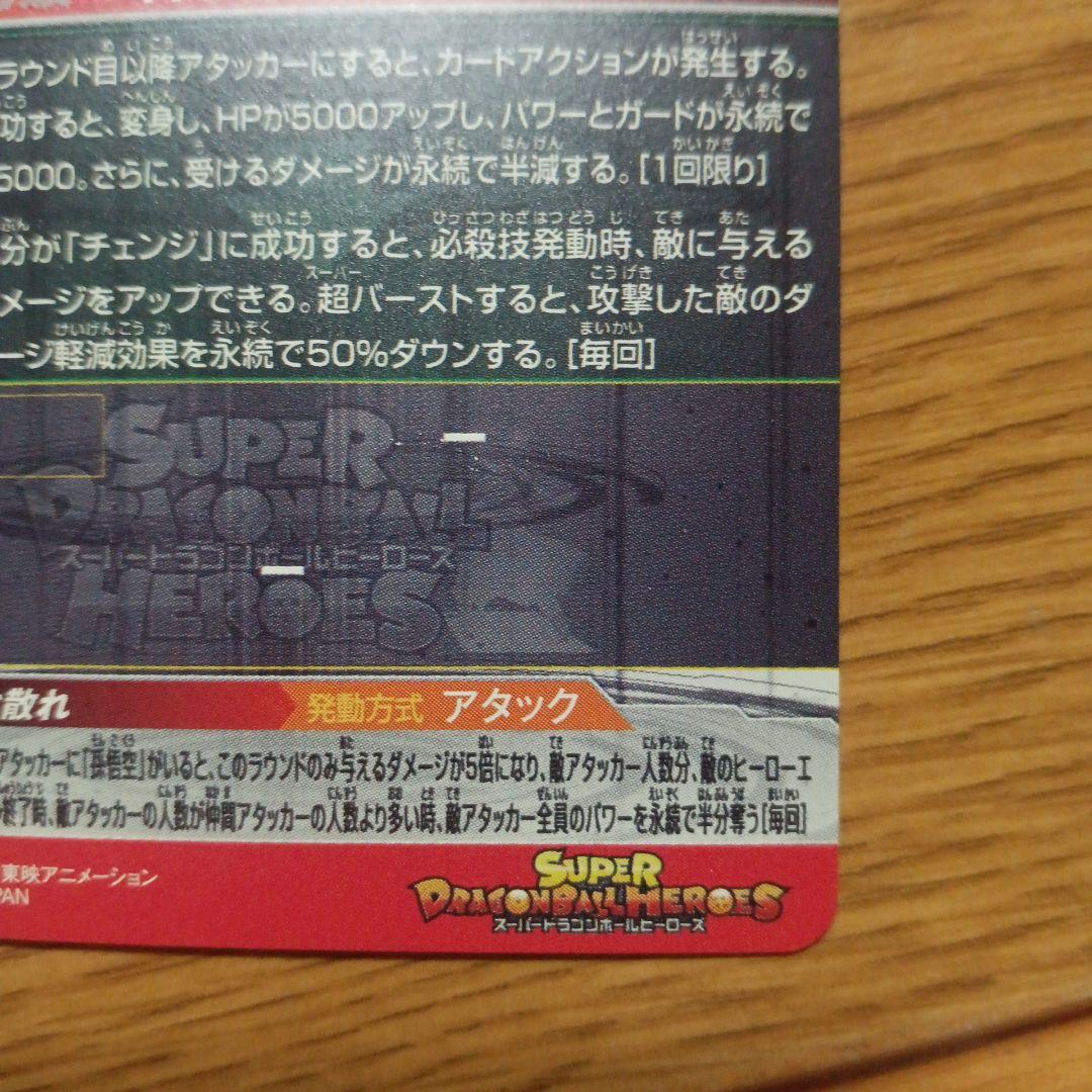 ゴクウブラック UGM7-SEC3 スーパードラゴンボールヒーローズ