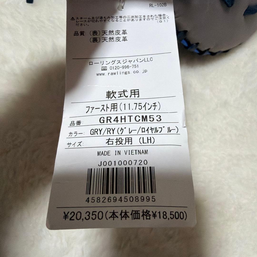 即使用可能！ローリングス 一般軟式ファーストミット　新品未使用