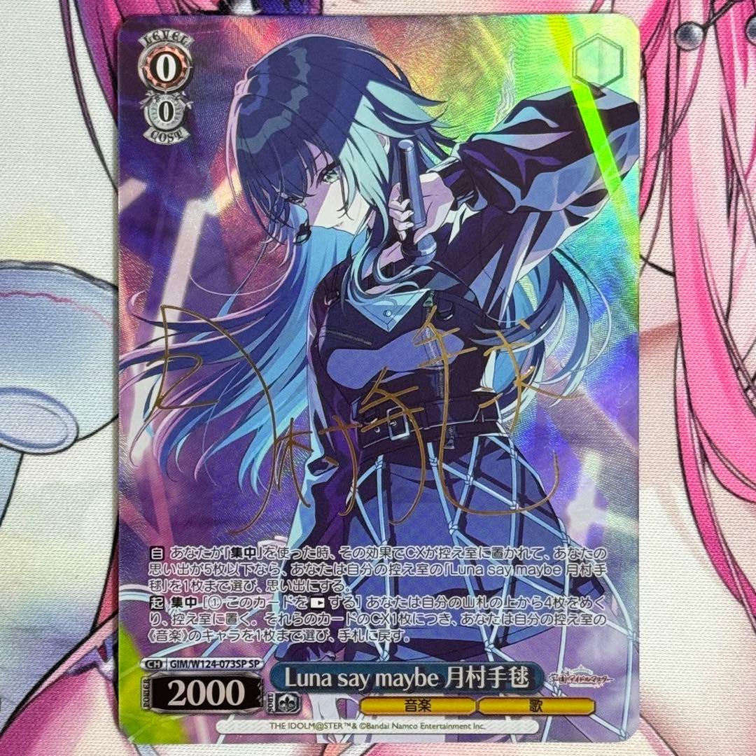 ヴァイスシュヴァルツ 学園アイドルマスター 月村手毬 sp サイン 1枚