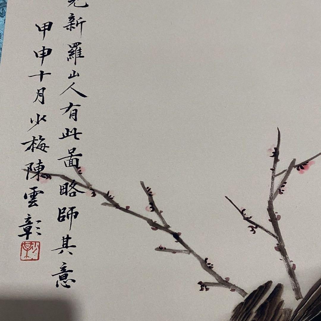 中国画 陳少梅 梅竹双鳥 掛軸 四尺中堂 証書付き 約200×70cm