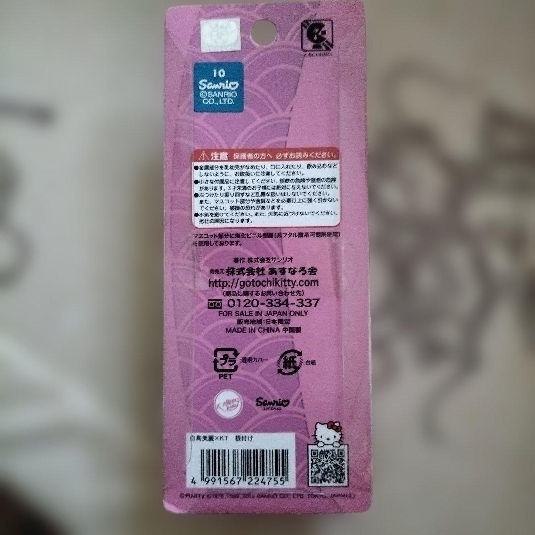 レア　ハローキティ ストラップ 白鳥美麗コラボ