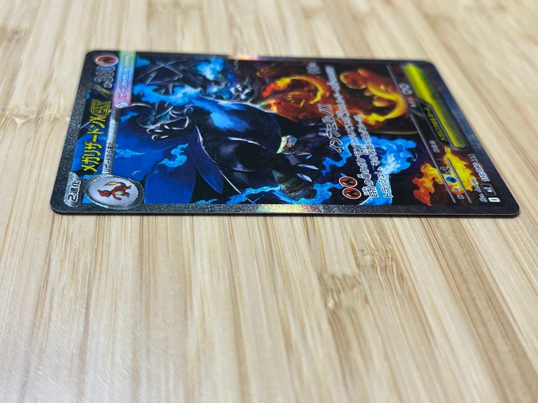 美品　メガリザードンX ex SAR 【M2 110/080】