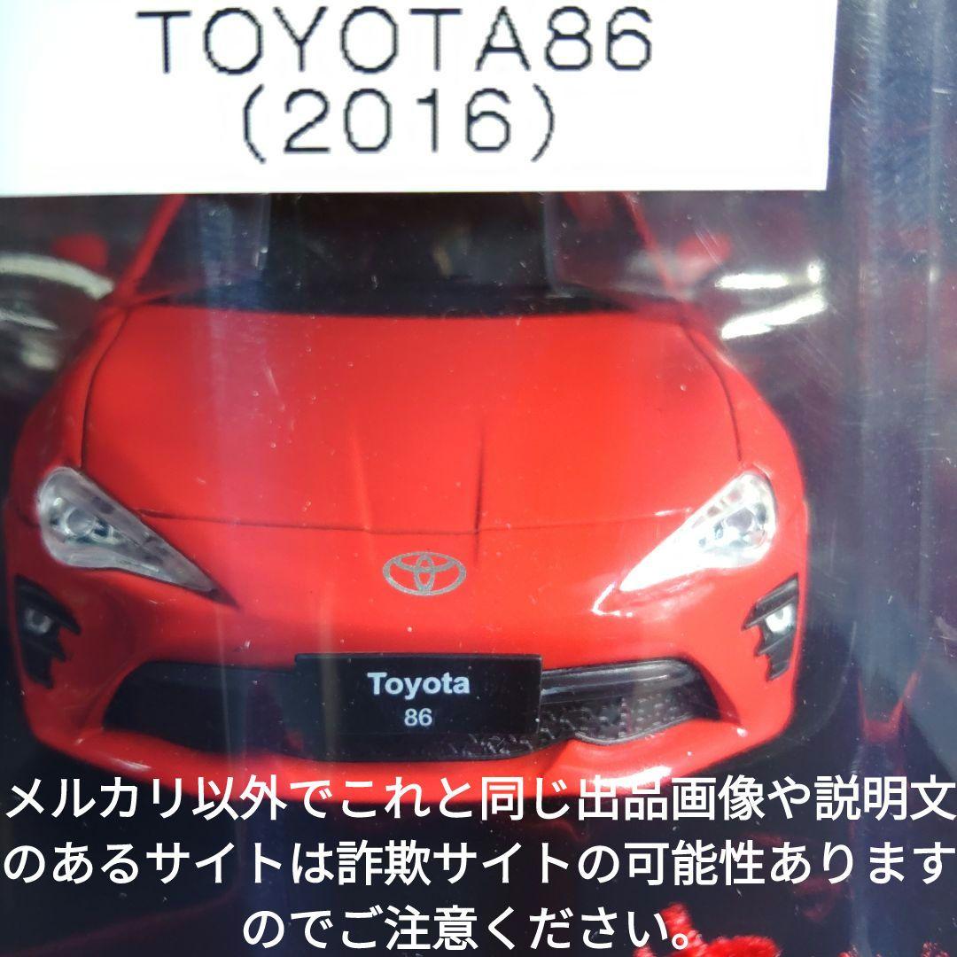 《４６号》1/24国産名車コレクション トヨタ８６