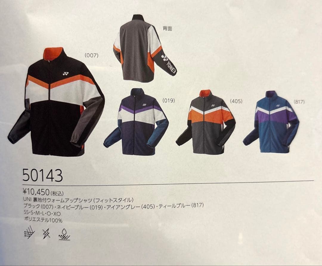 【訳あり】ヨネックスユニ裏地付きウォームアップシャツセットアップ サイズＬ