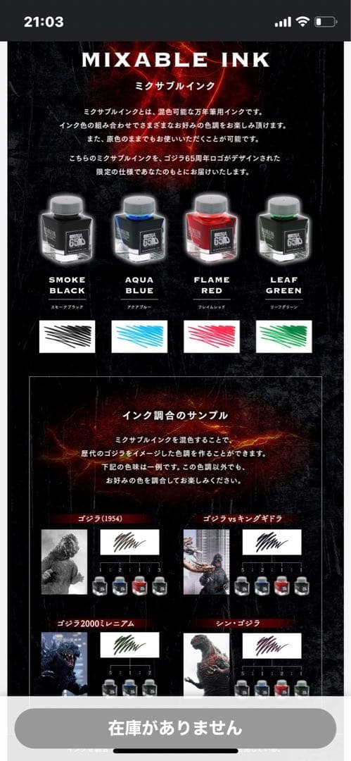 ゴジラ65周年記念　プラチナ万年筆