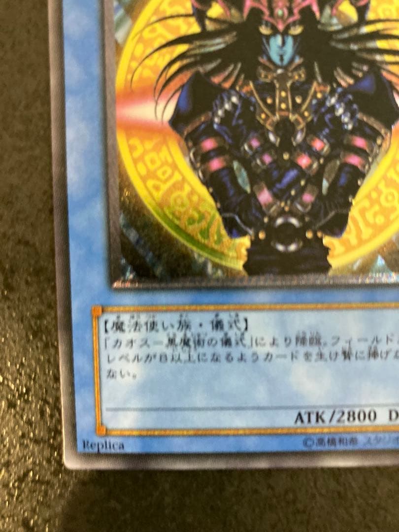 マジシャン・オブ・ブラックカオス　レリーフ