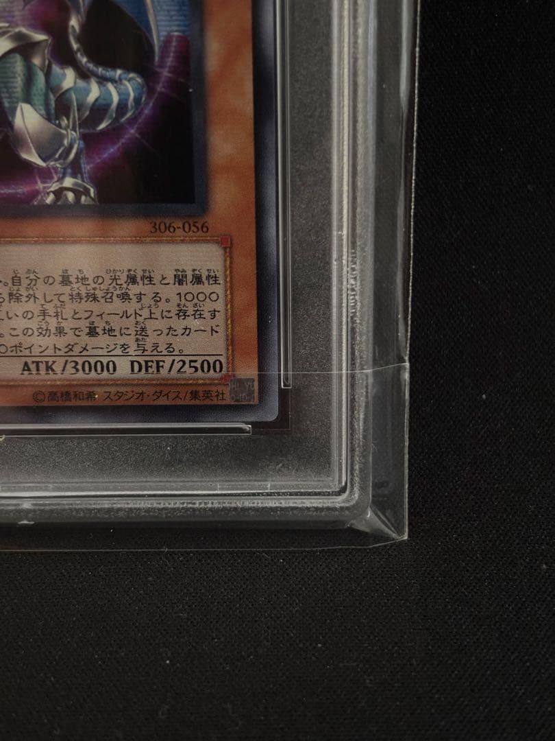 混沌帝龍 終焉の使者 シークレット　PSA10