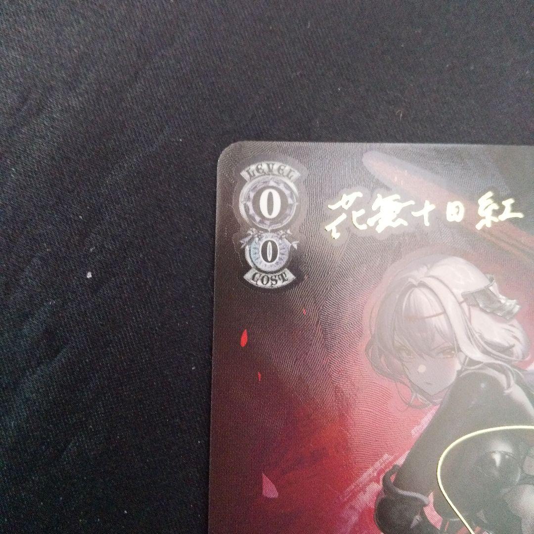 紅蓮:ブラックシャドウ　SP　サイン