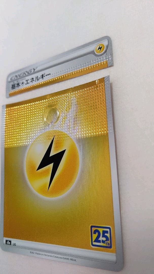 ポケモンカード 25周年 エラー 基本エネルギー