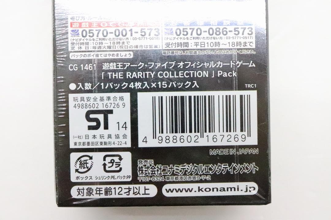 #2 遊戯王 ザ・レアリティ・コレクション 未開封 37-JY1121-04