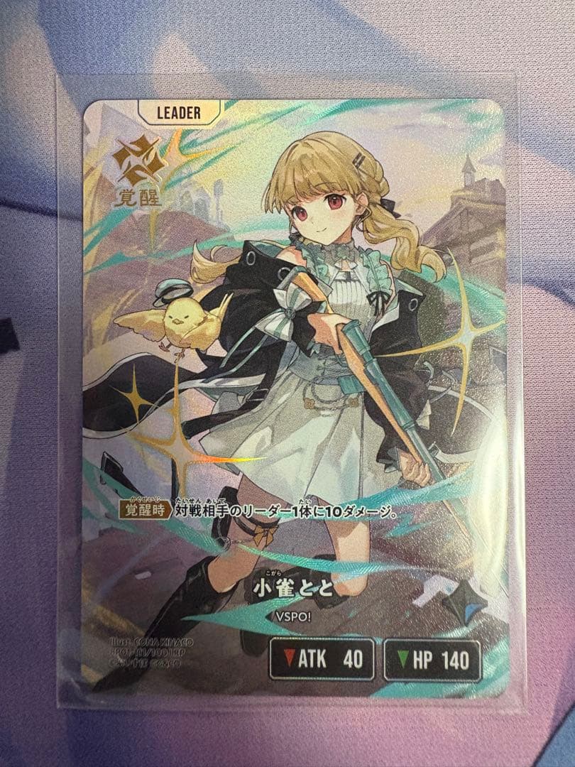 Xross Stars 小雀とと LRP