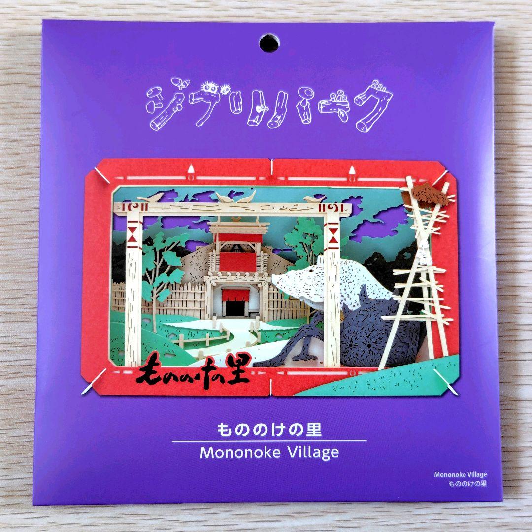 【送料無料】ジブリパーク ジブリの大倉庫限定品 ペーパーシアター 7種