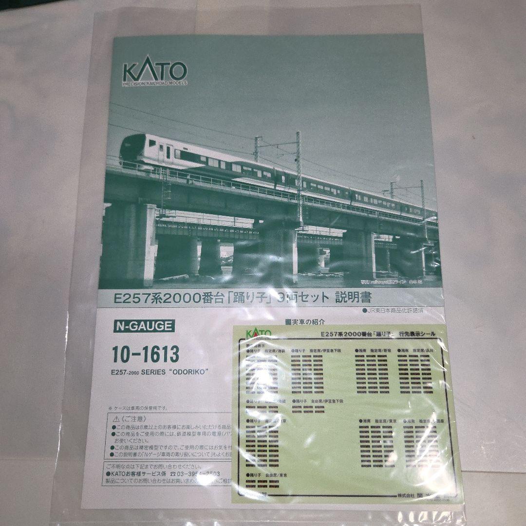 KATO E257系2000番台「踊り子」 9両セット⑨