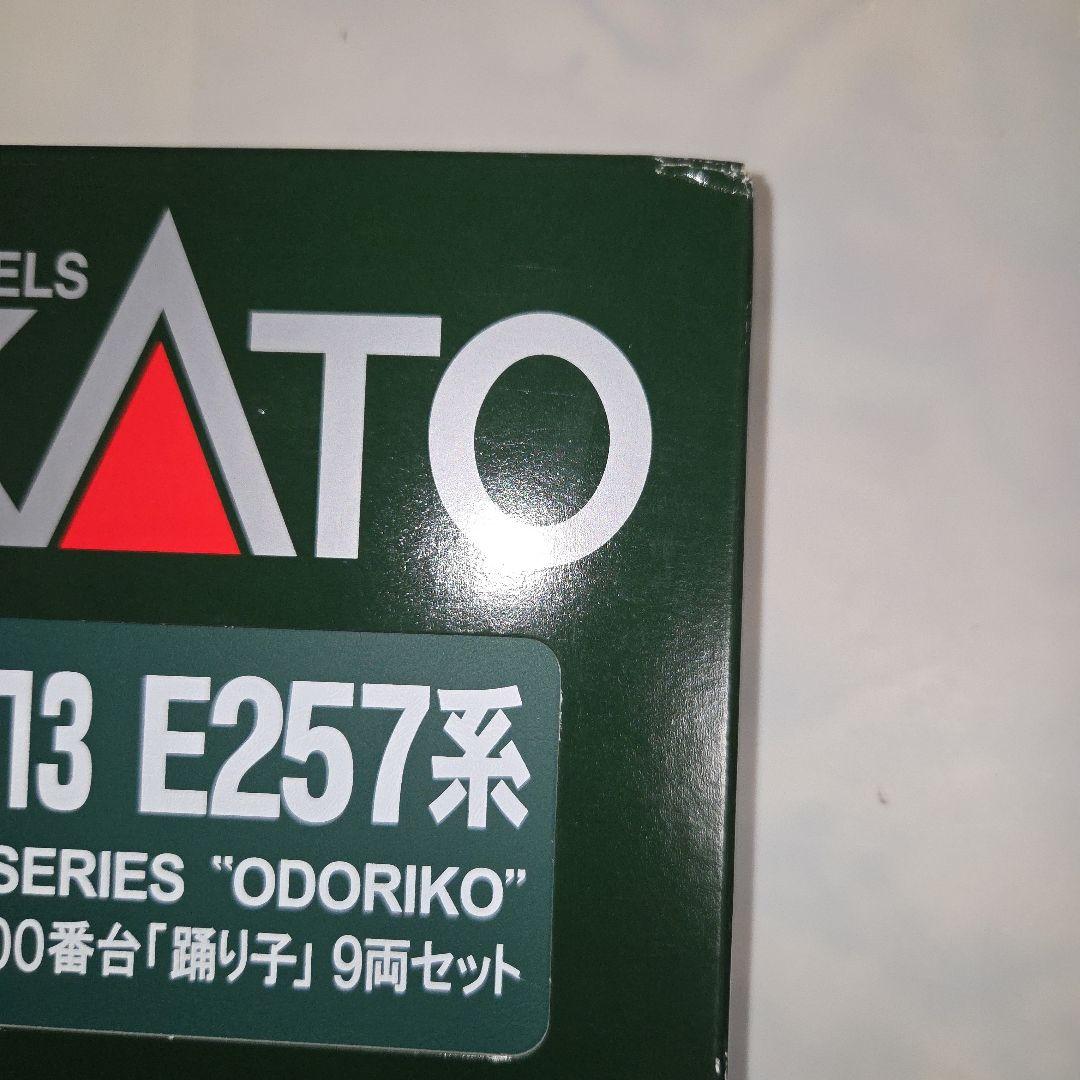 KATO E257系2000番台「踊り子」 9両セット⑨