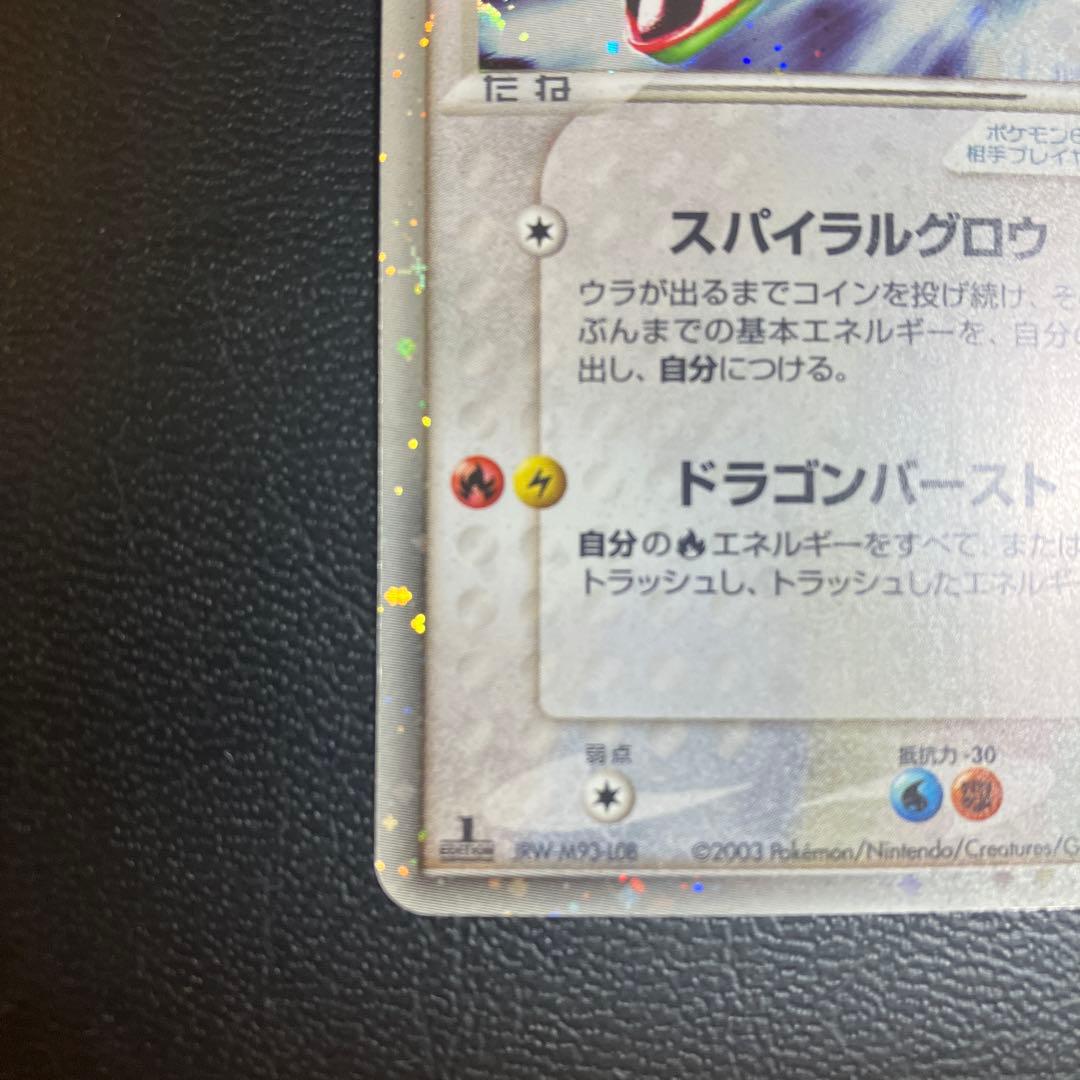 【未使用】レックウザex ☆ 第3弾拡張パック 天空の覇者 047/054