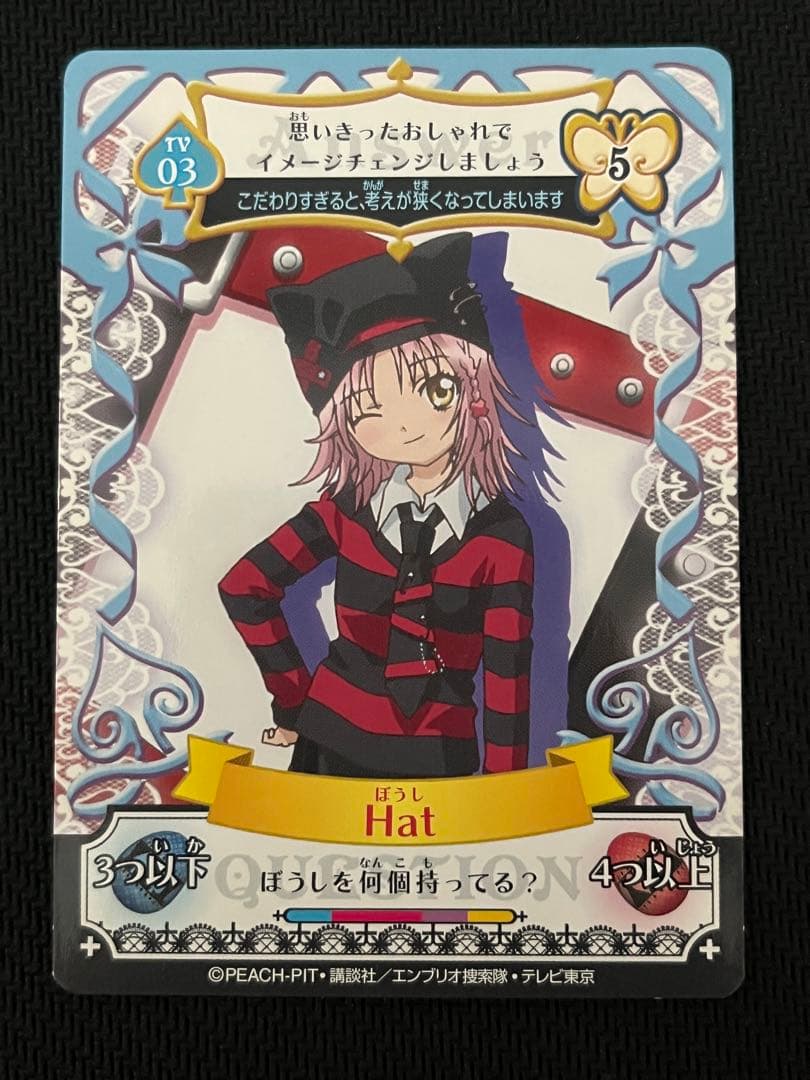 しゅごキャラ　アミュレットフローカード　Hat