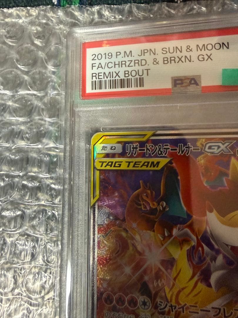 リザードン&テールナーGX PSA10