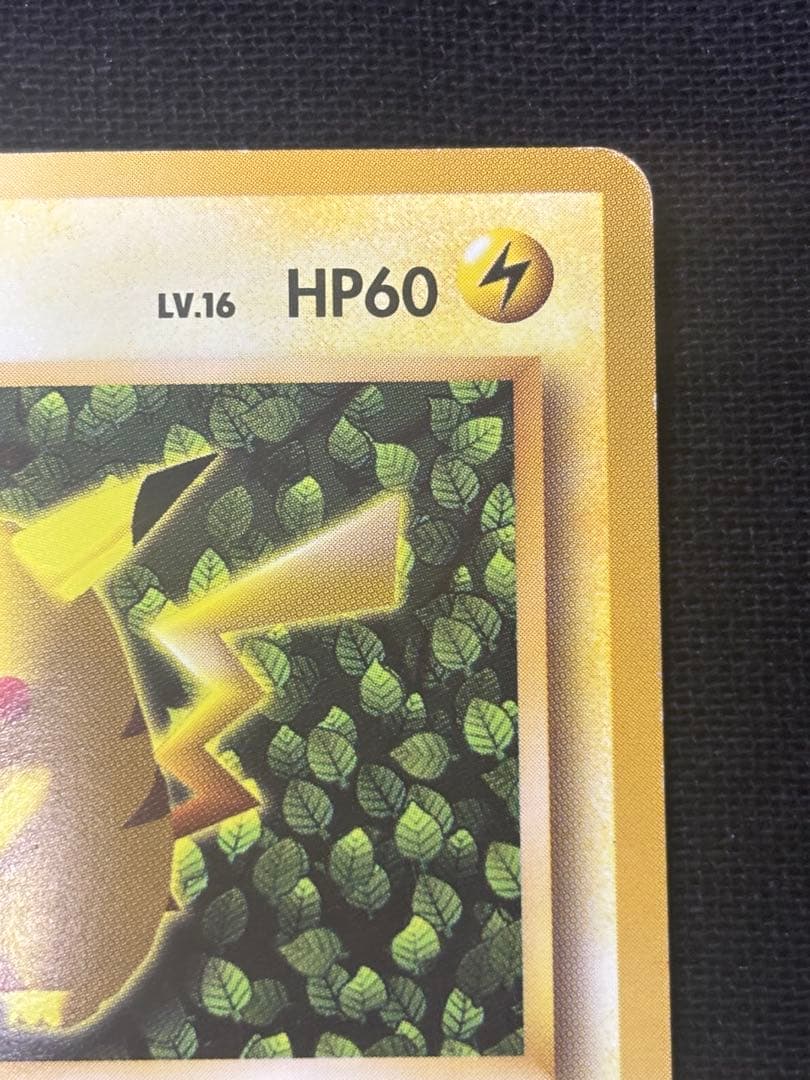 P*n様 ピカチュウ 旧裏 プロモ　コロコロ　光沢ポケモンカード