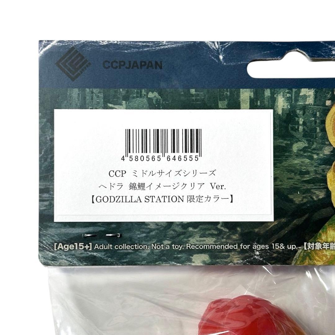 CCPミドルサイズシリーズヘドラ錦鯉イメージクリアVer.【GS限定カラー】