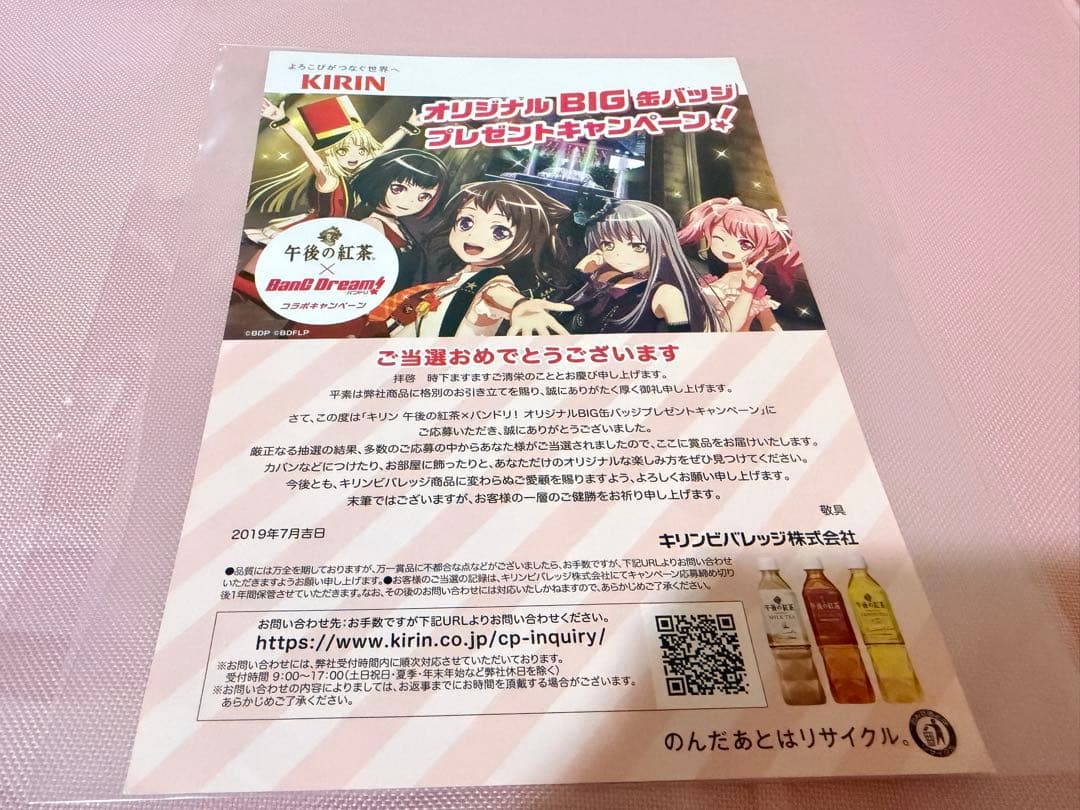 バンドリ 午後の紅茶×バンドリ! オリジナルBIG缶バッジ サイン付き