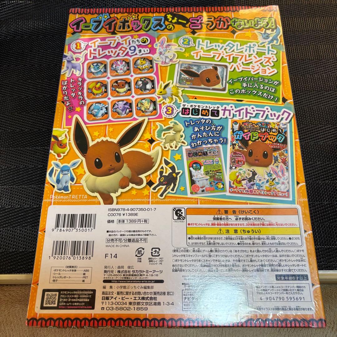 ポケモントレッタ イーブイボックス 新品未開封品 2014年 貴重