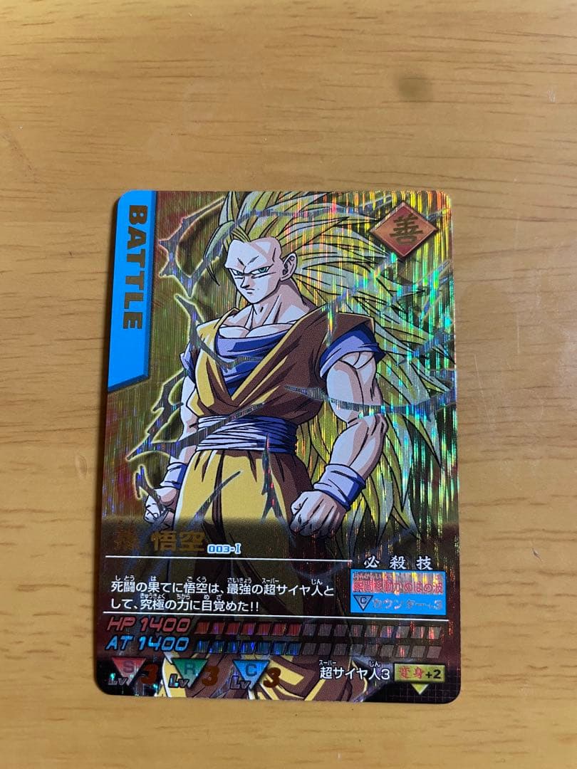 ドラゴンボールZ 超サイヤ人3 データカードダス