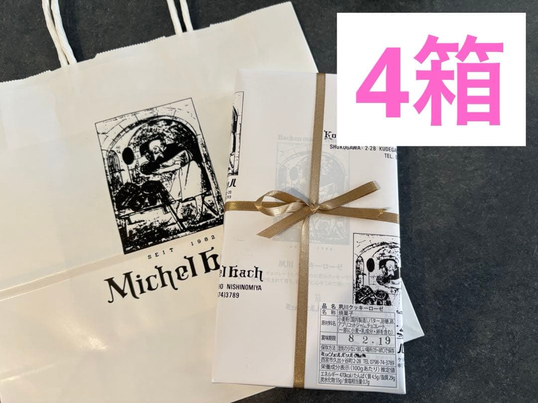 夙川　ミッシェルバッハ　クッキーローゼ　4箱
