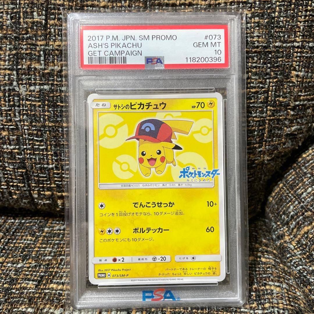 【PSA10】サトシのピカチュウ PROMO 073/SM-P