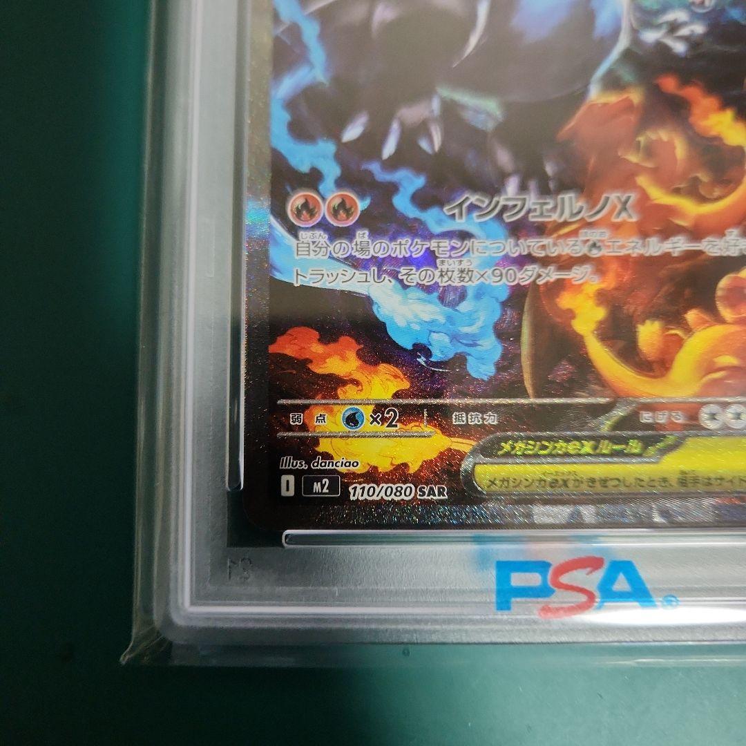 【PSA10】メガリザードンX ex SARインフェルノX M2 110/080