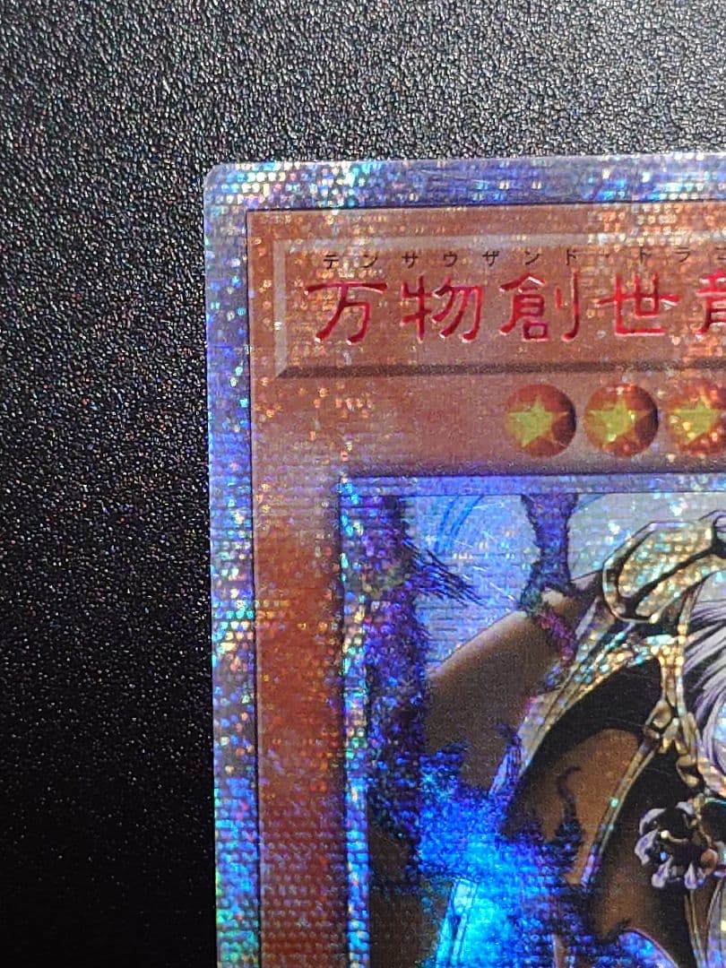 万物創世龍 テンサウザンドドラゴン アジア