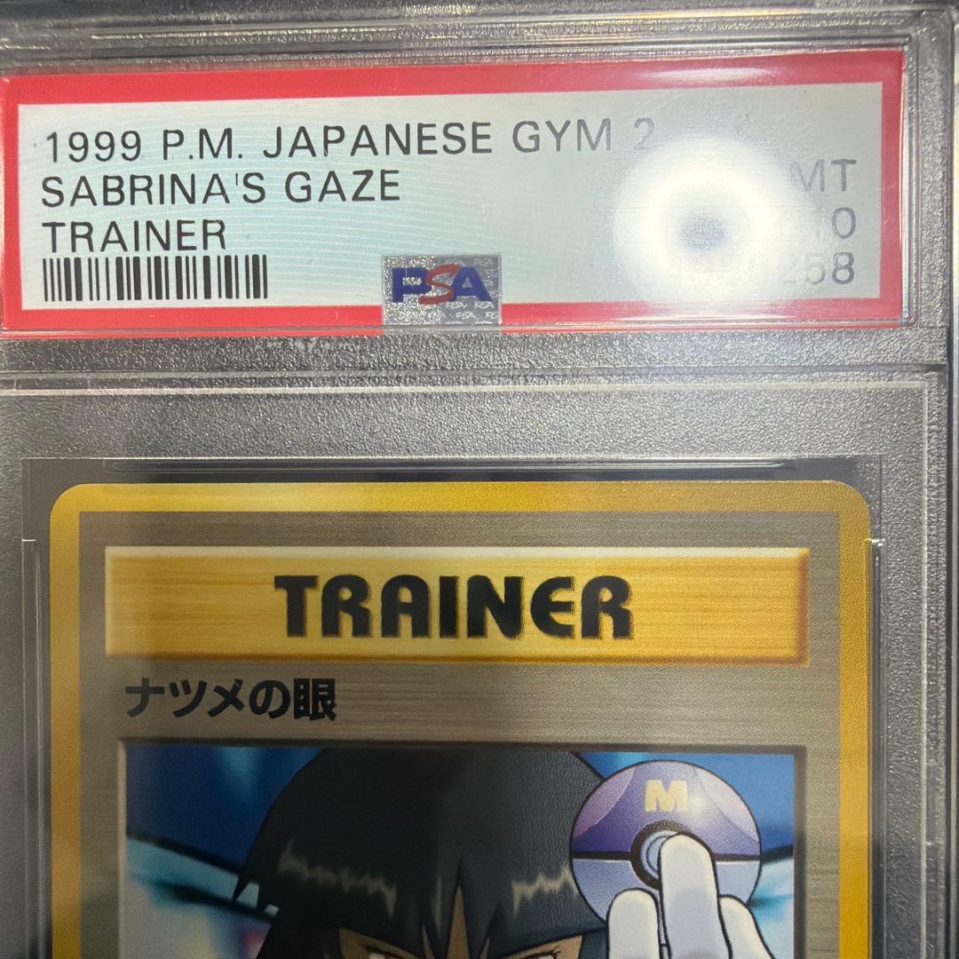 ナツメの眼 ● ジム拡張第2弾 闇からの挑戦　PSA10