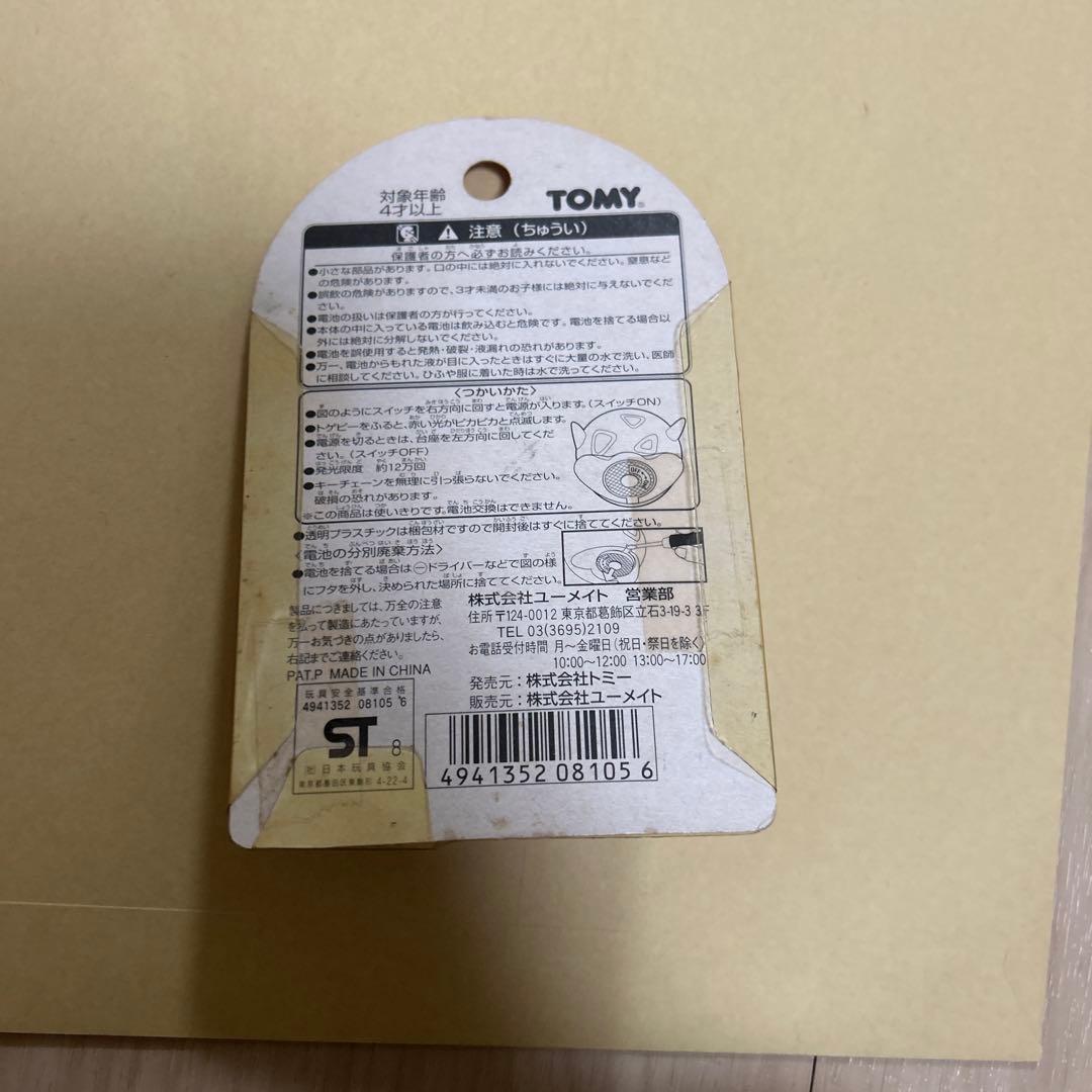 ポケットモンスター　トゲピー　ライトキーホルダー　当時物未使用