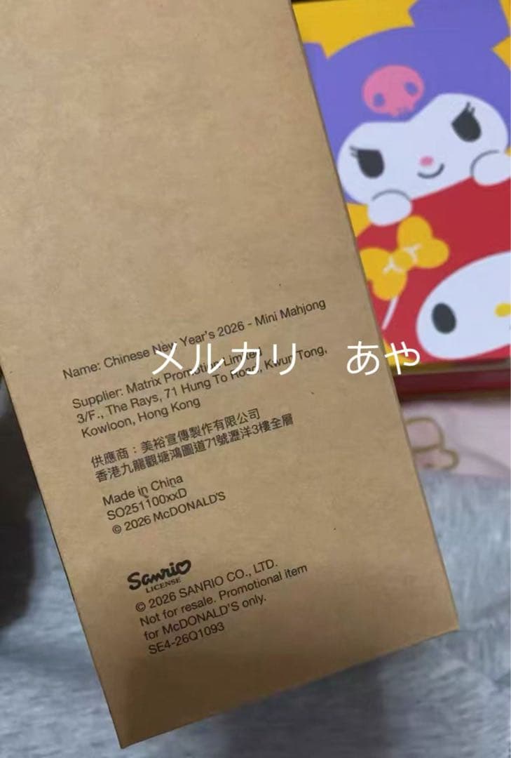 マクドナルド 50週年　麻雀ギフトボックス テーブルゲーム香港マカオ限定　正規品