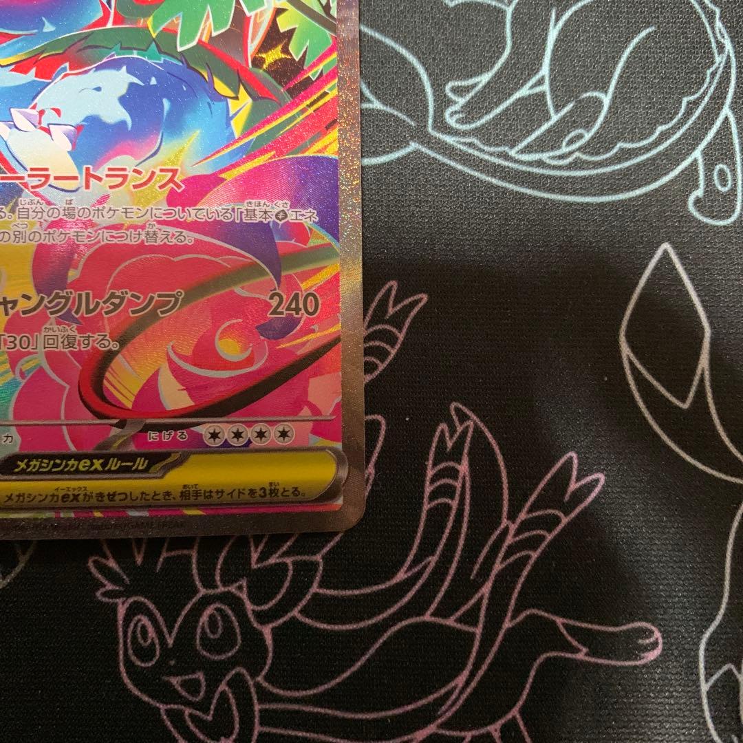 メガフシギバナex SARセット