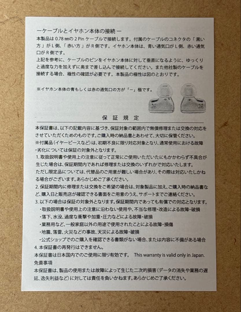 【新品未使用】ゴスペラーズ 30周年記念限定イヤホン