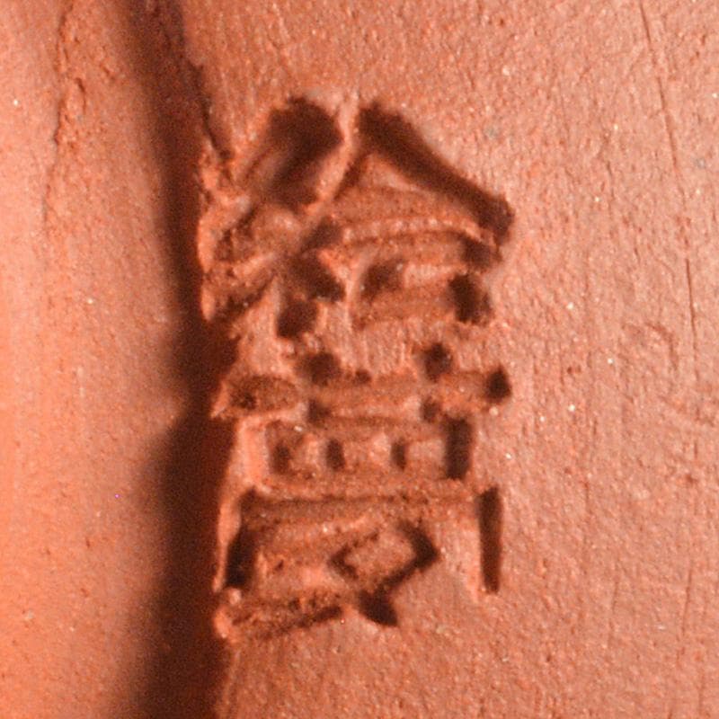 常滑焼　四代山田常山　山田絵夢　朱泥　徳利　酒器　共布共箱　V　R7538