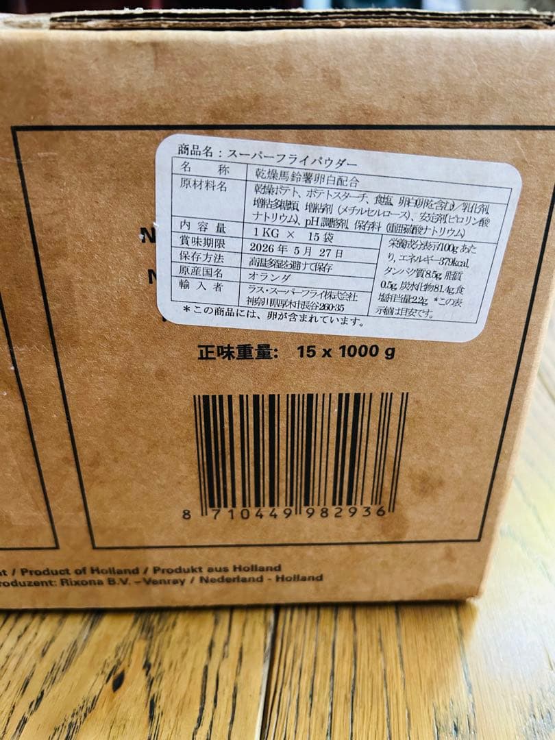 【ラスポテト/ロングポテト】ラスポテトの粉1kg 12袋セット