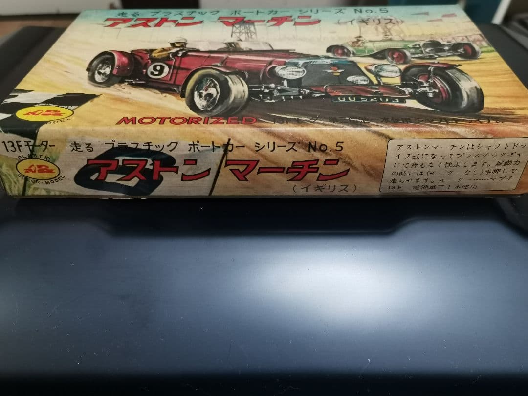 青島文化教材社　アストンマーティン　プラモデル　未組立　1960年代製