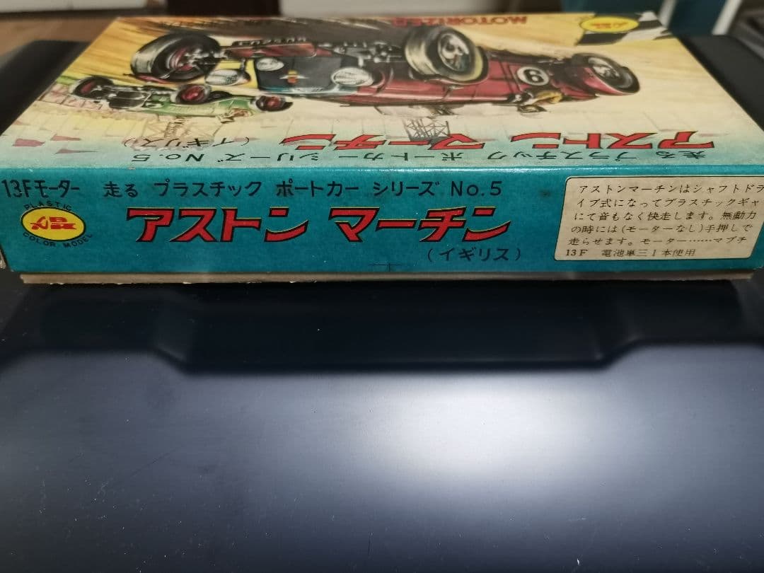青島文化教材社　アストンマーティン　プラモデル　未組立　1960年代製