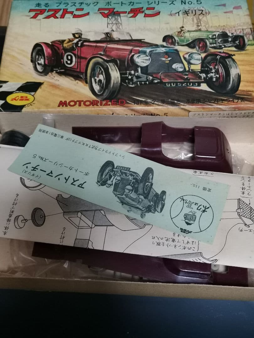 青島文化教材社　アストンマーティン　プラモデル　未組立　1960年代製