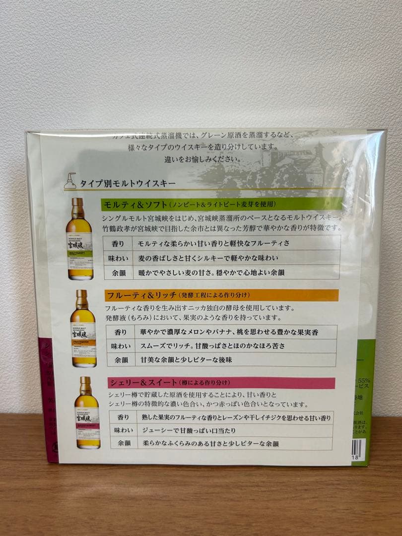 NIKKA 宮城峡蒸溜所限定　3本セット