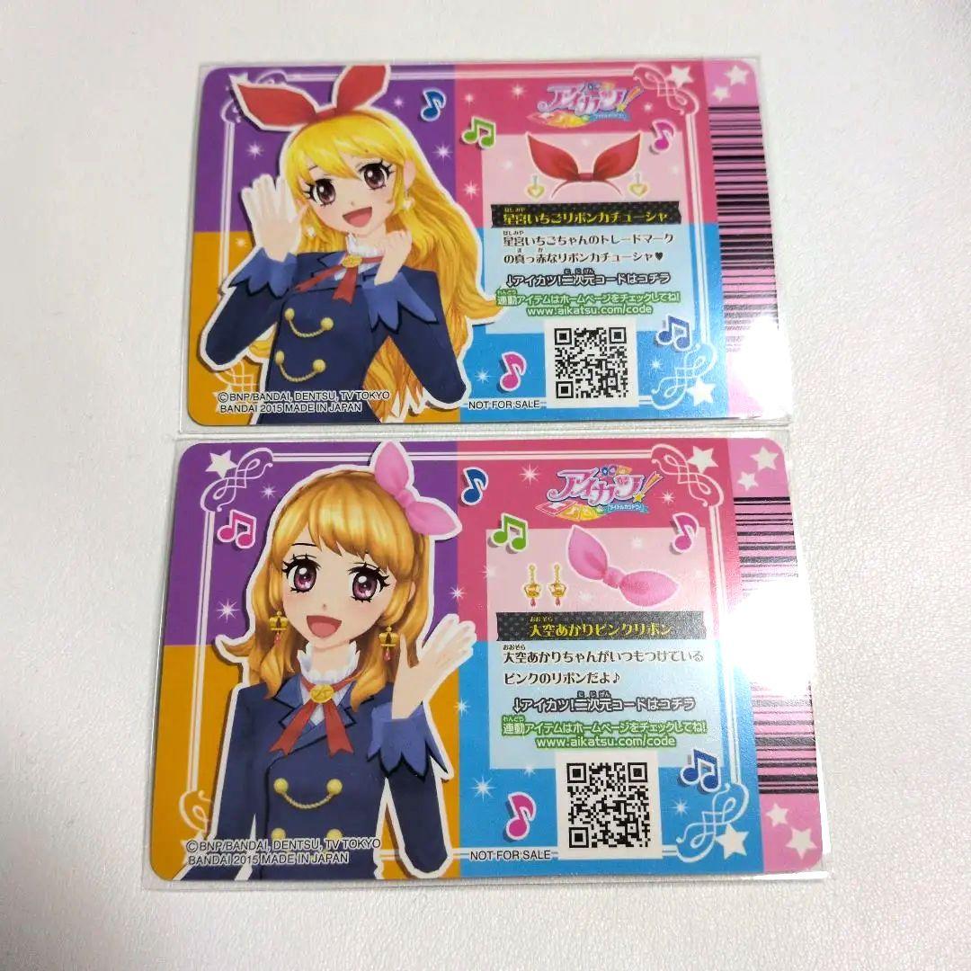 アイカツ　星宮いちご　大空あかり