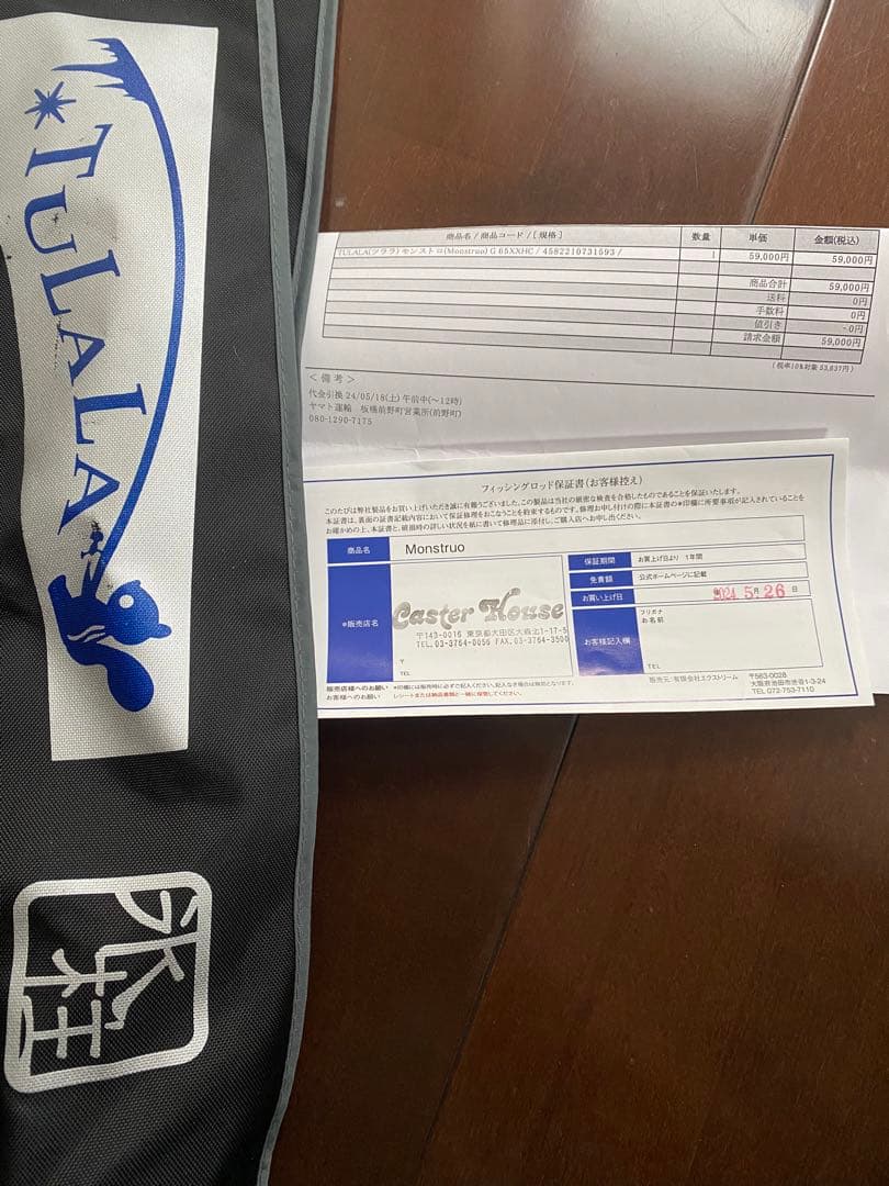 ツララ　モンストロG 65XXHC 送料込み　レア物
