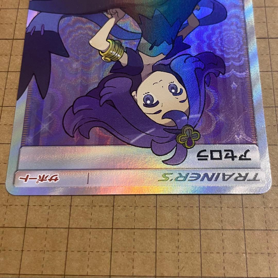 【美品】アセロラ SR 新たなる試練の向こうSM2+ 056/049 ポケカ