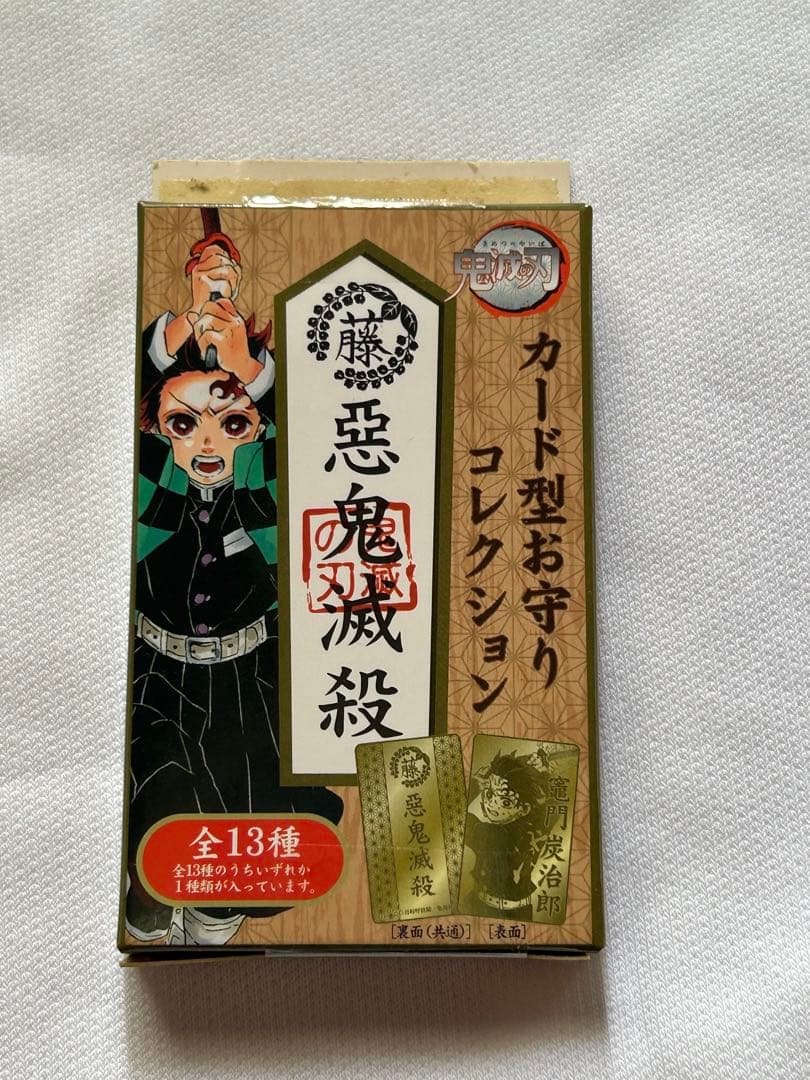 不死川実弥 お守りコレクション ジャンプショップ