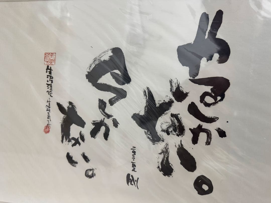 長渕剛 詩画 大人気詩画『やるしかない』額入り