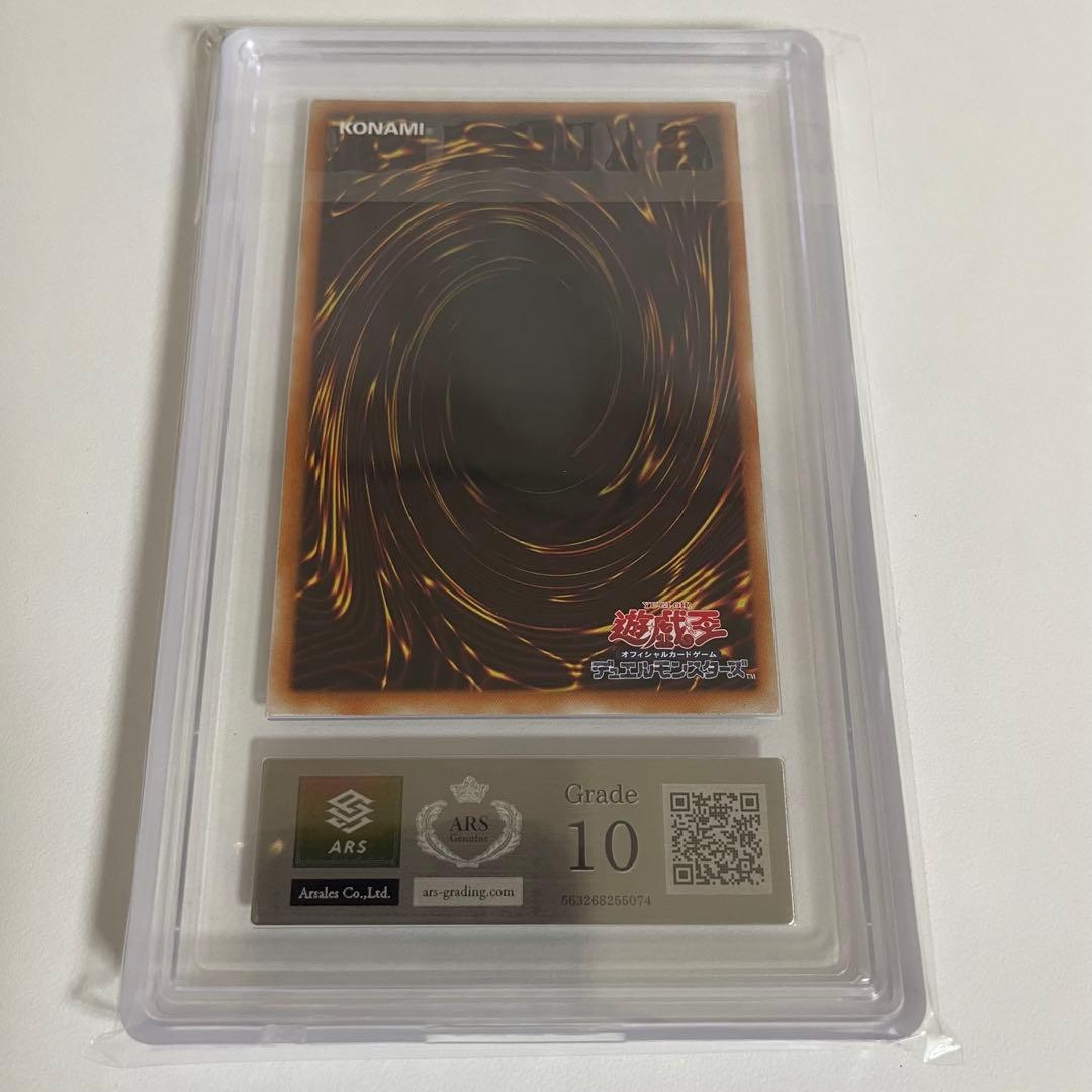 ARS10 スターダスト・ドラゴン レリーフ アルティメット 遊戯王 PSA10