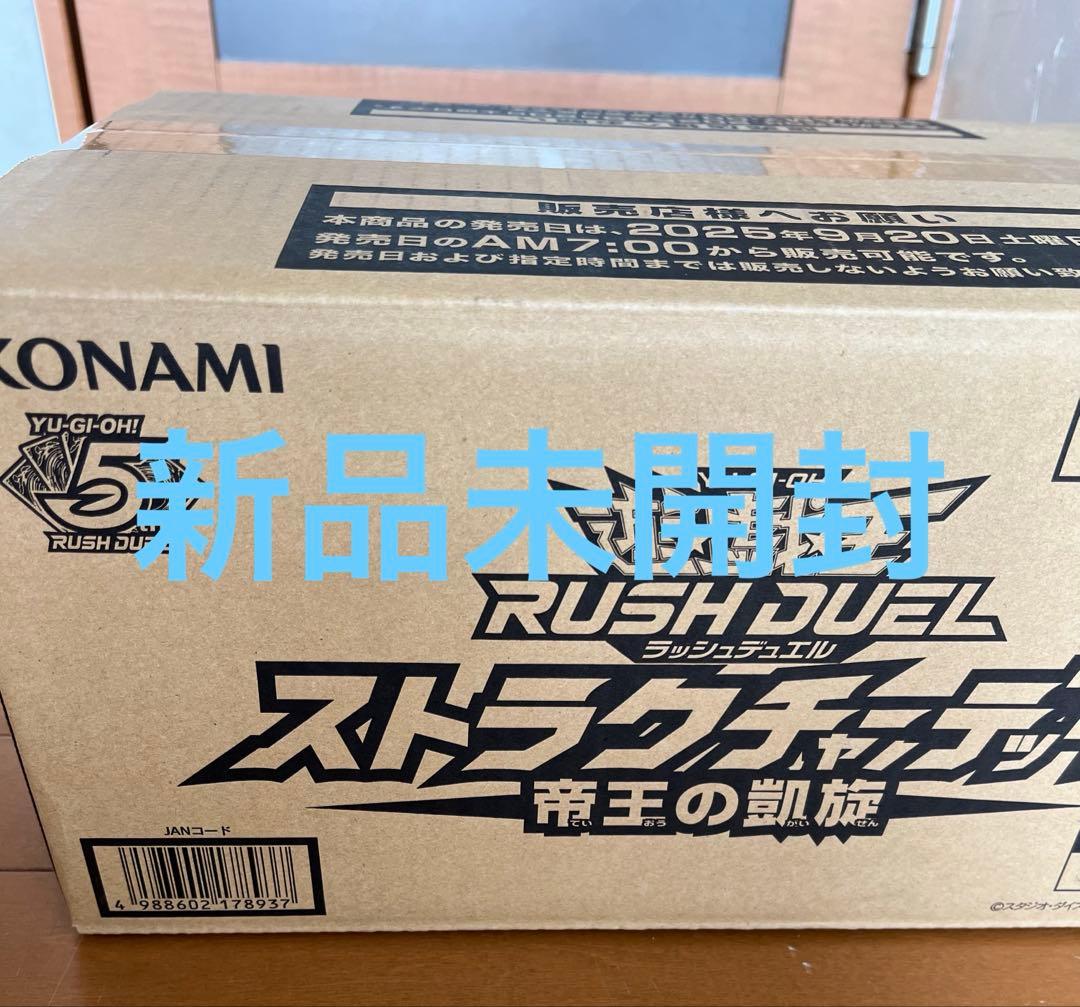 [新品未開封] 遊戯王ラッシュ　ストラクチャーデッキ 帝王の凱旋 1カ－トン