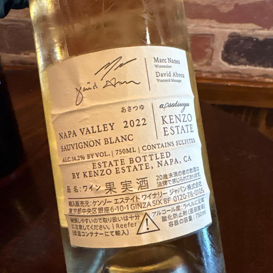 Kenzo Estate 赤ワイン2018 & 白ワイン2022セット
