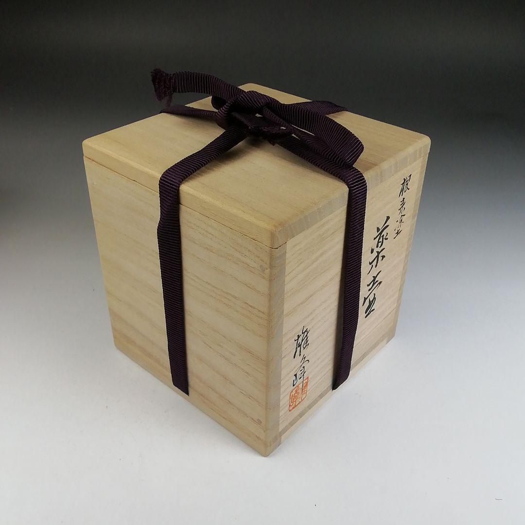 Ｔ８７９　茶入　『根来塗　茶壷』『坂下雄峰 作』　共箱　茶器　茶道具